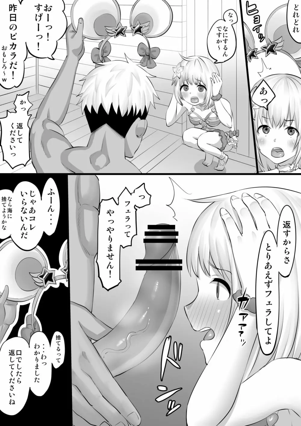 ビカラナンパHマンガ Page.12