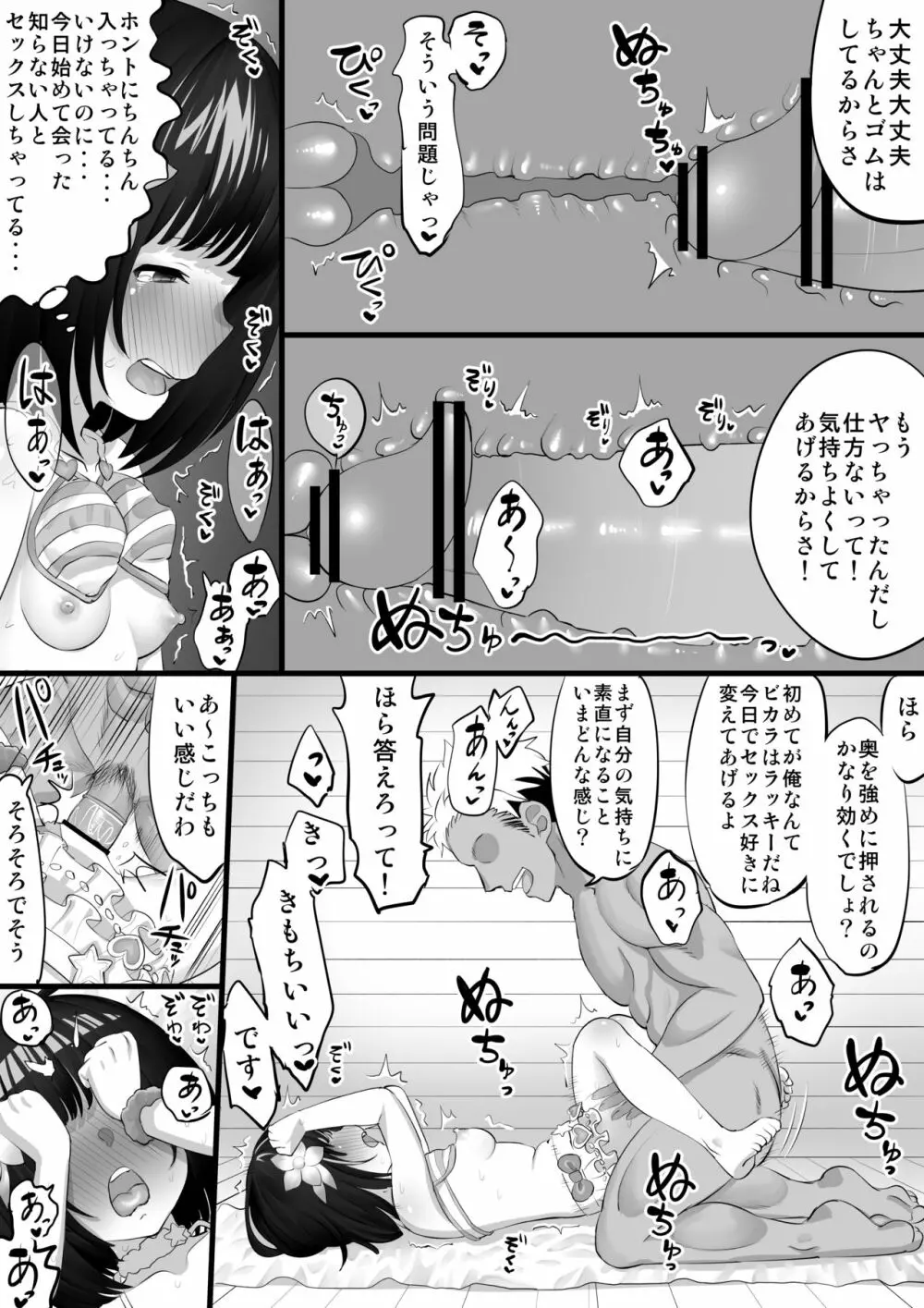 ビカラナンパHマンガ Page.7