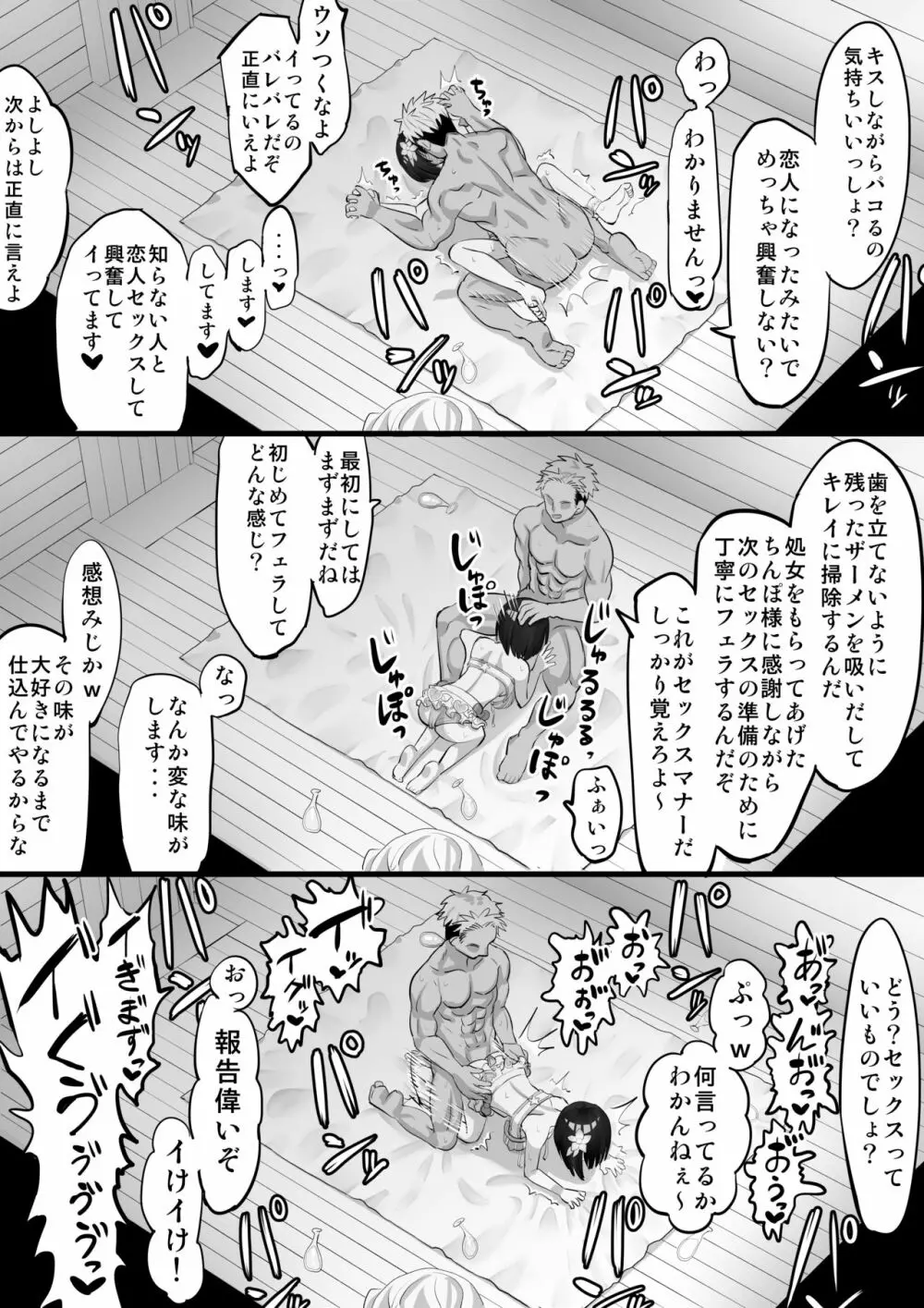 ビカラナンパHマンガ Page.9