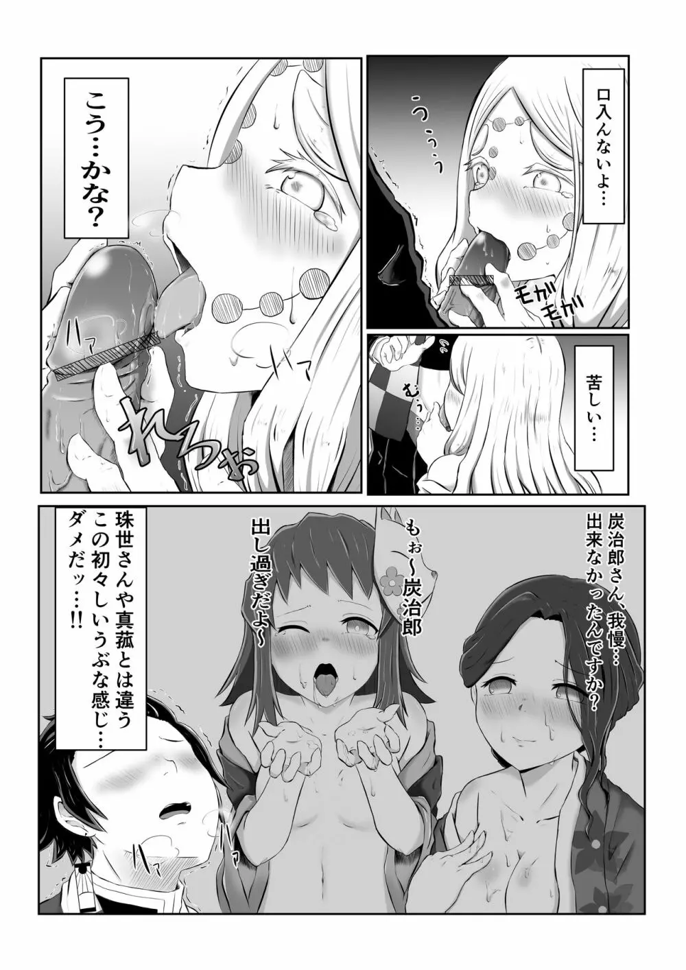 ヒノカミセックス。 Page.14