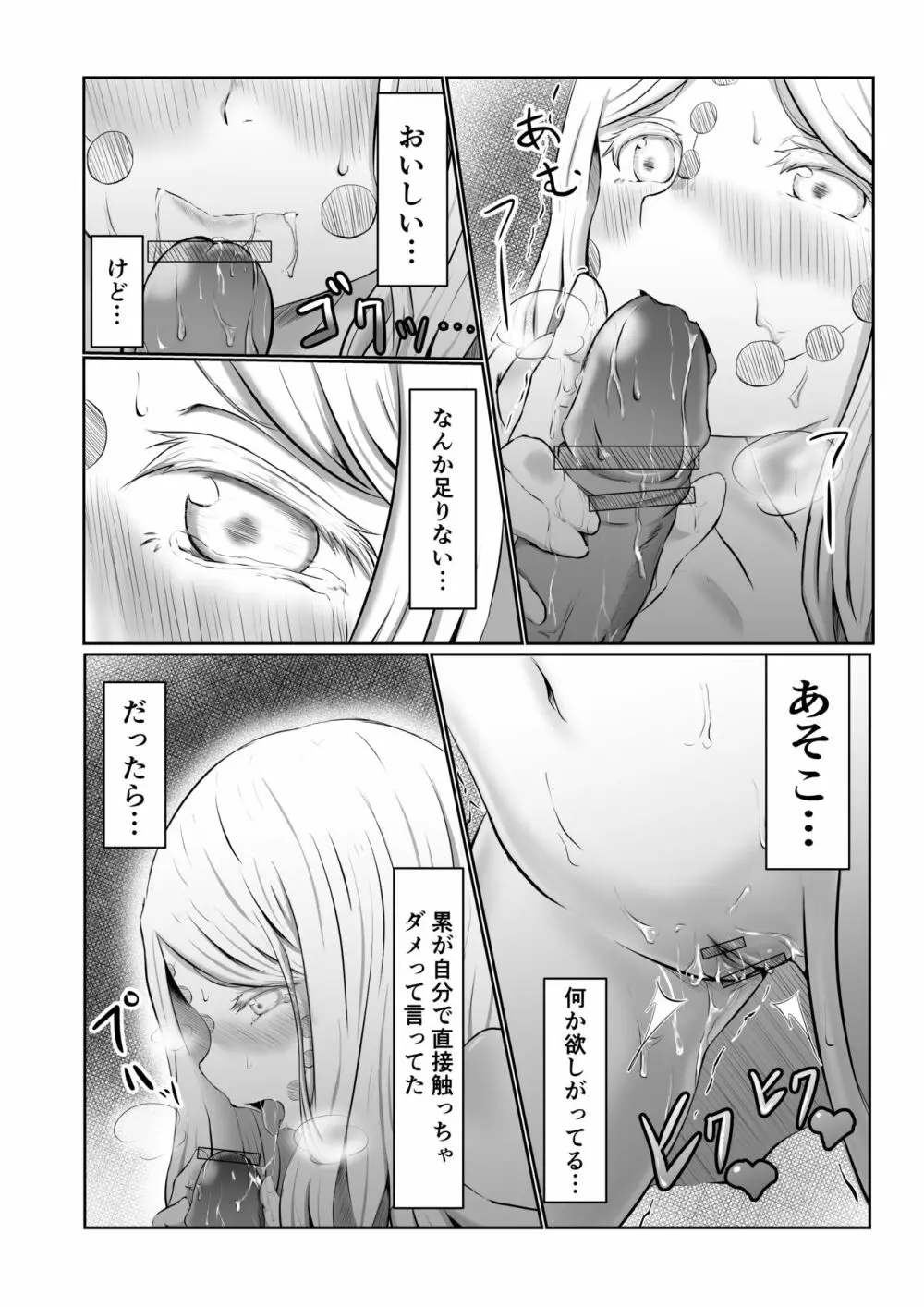 ヒノカミセックス。 Page.17