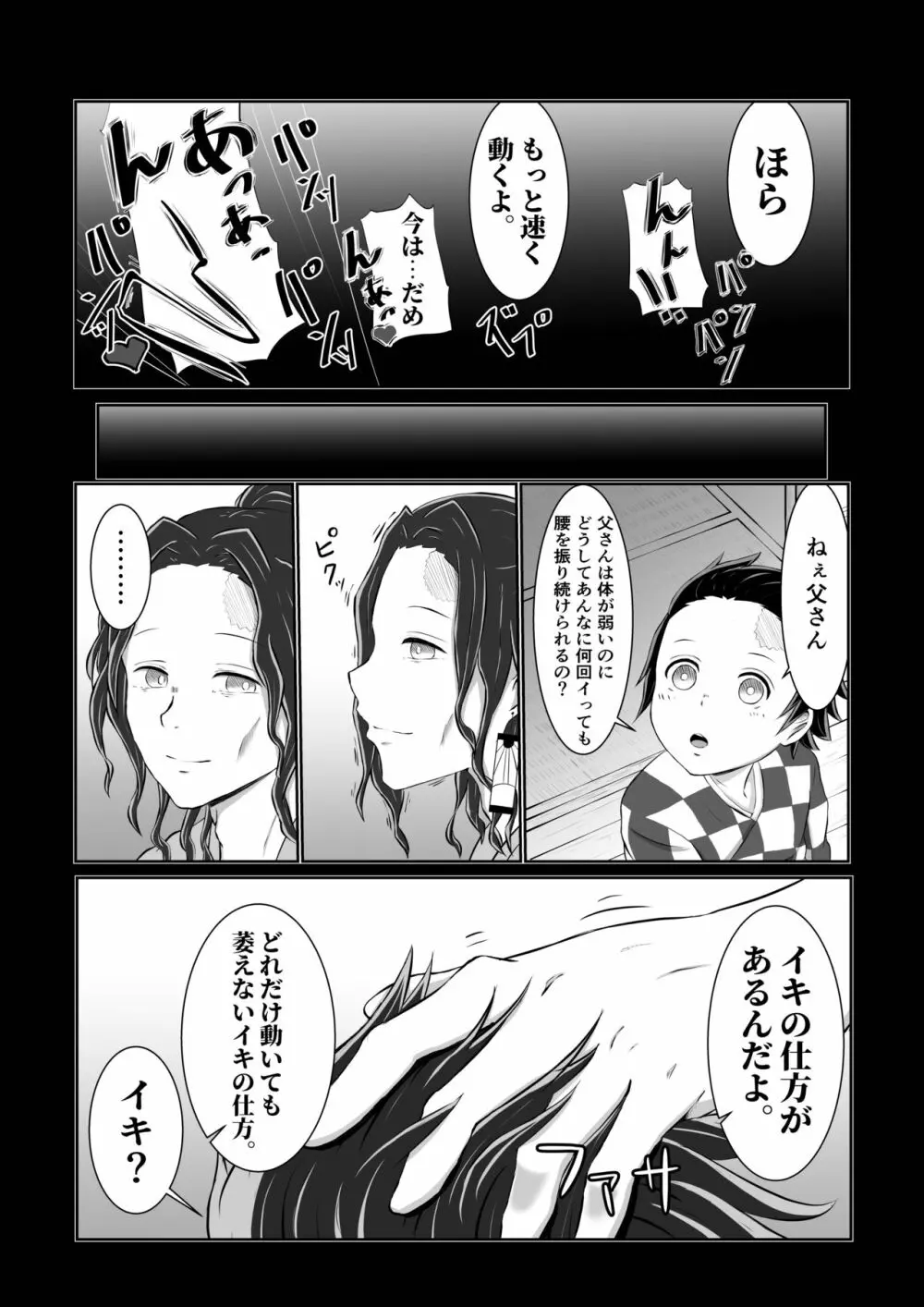 ヒノカミセックス。 Page.22