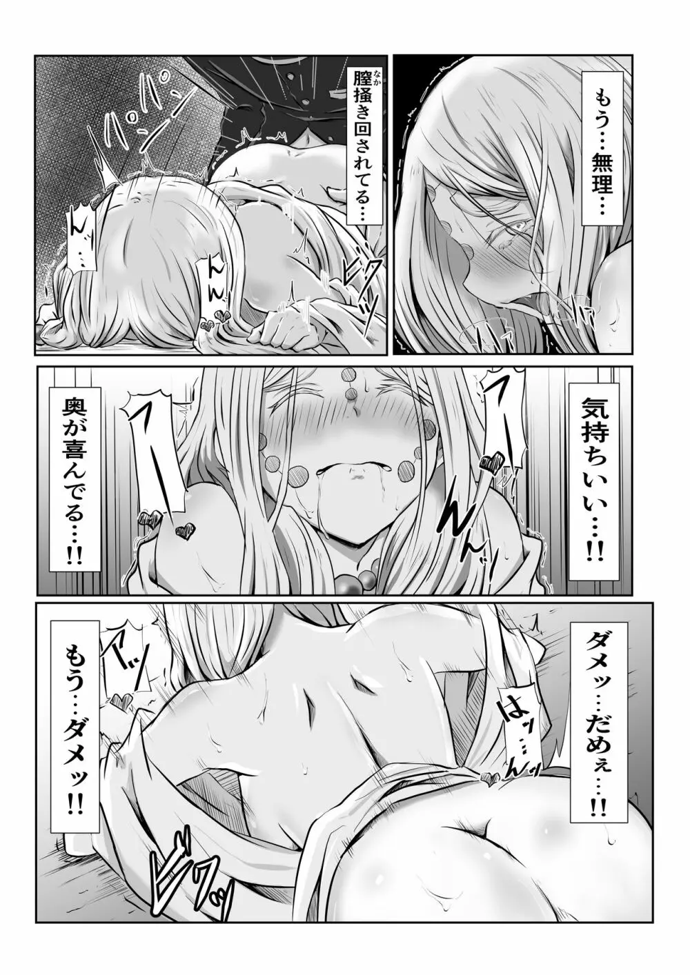 ヒノカミセックス。 Page.28