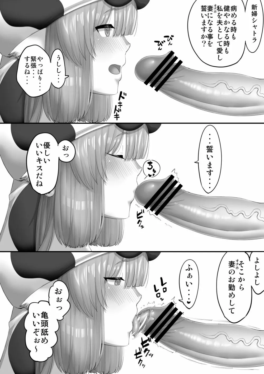 催眠シャトラHマンガ Page.3