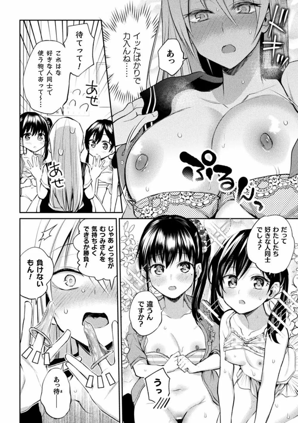 二次元コミックマガジン ロリおね百合えっち ロリがお姉さんを攻めてもいいよね!Vol.1 Page.36