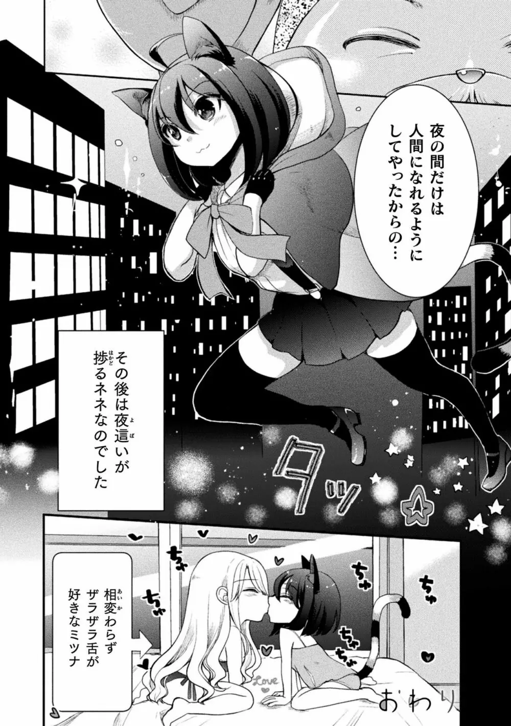 二次元コミックマガジン ロリおね百合えっち ロリがお姉さんを攻めてもいいよね!Vol.1 Page.70