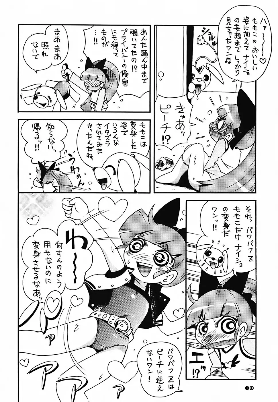 ぴーりかぴりららハイパーぷりんせす Page.9