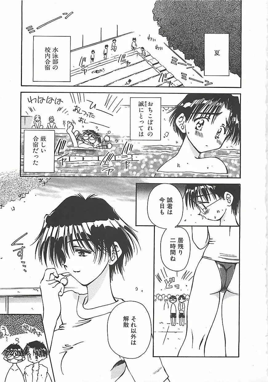 はじめてのお願い Page.106