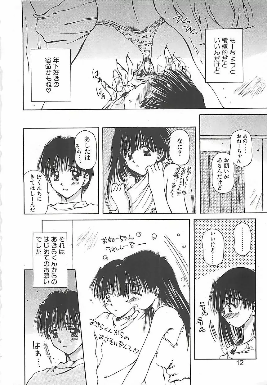 はじめてのお願い Page.11