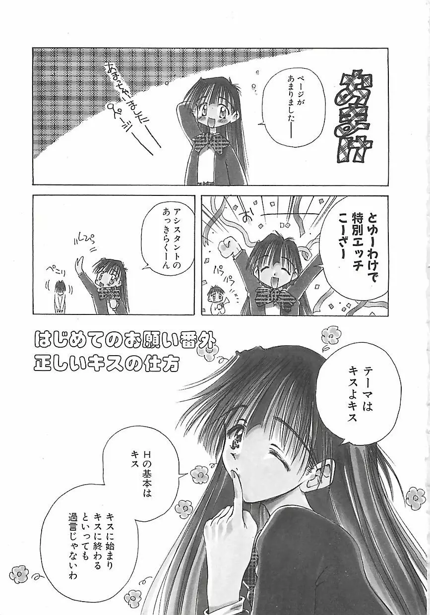 はじめてのお願い Page.170