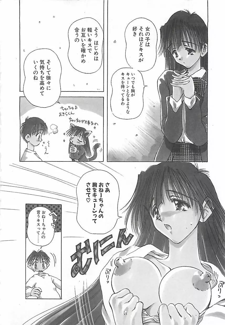 はじめてのお願い Page.171