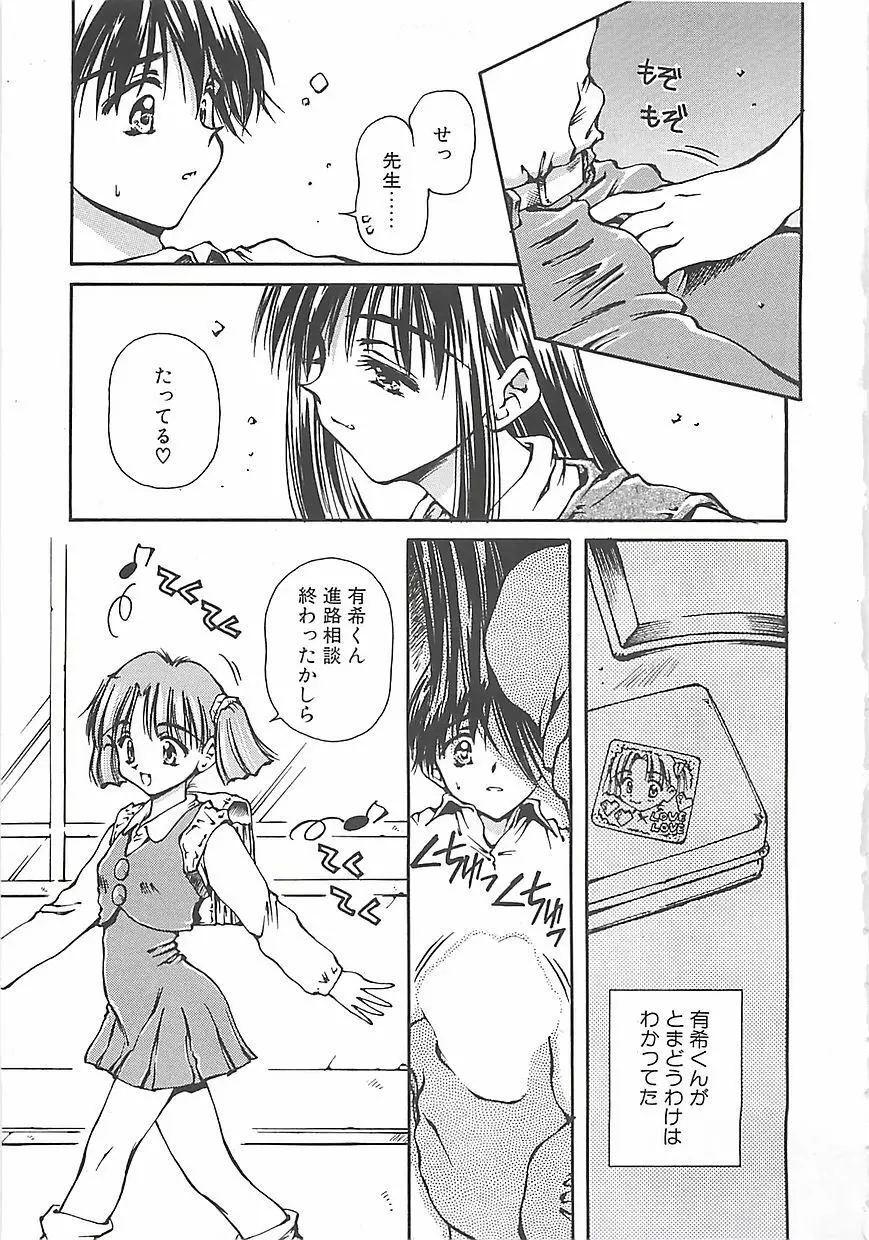 はじめてのお願い Page.28