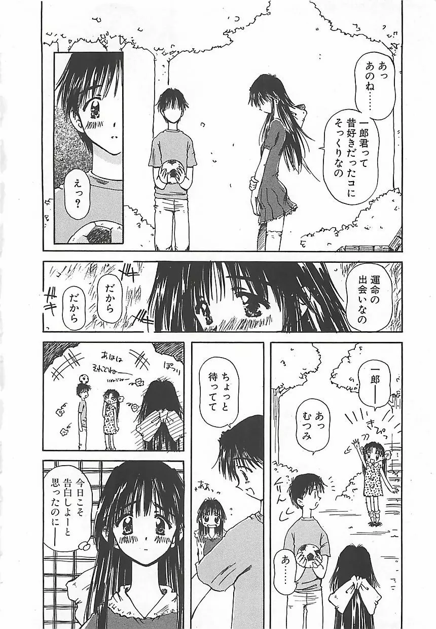 はじめてのお願い Page.45