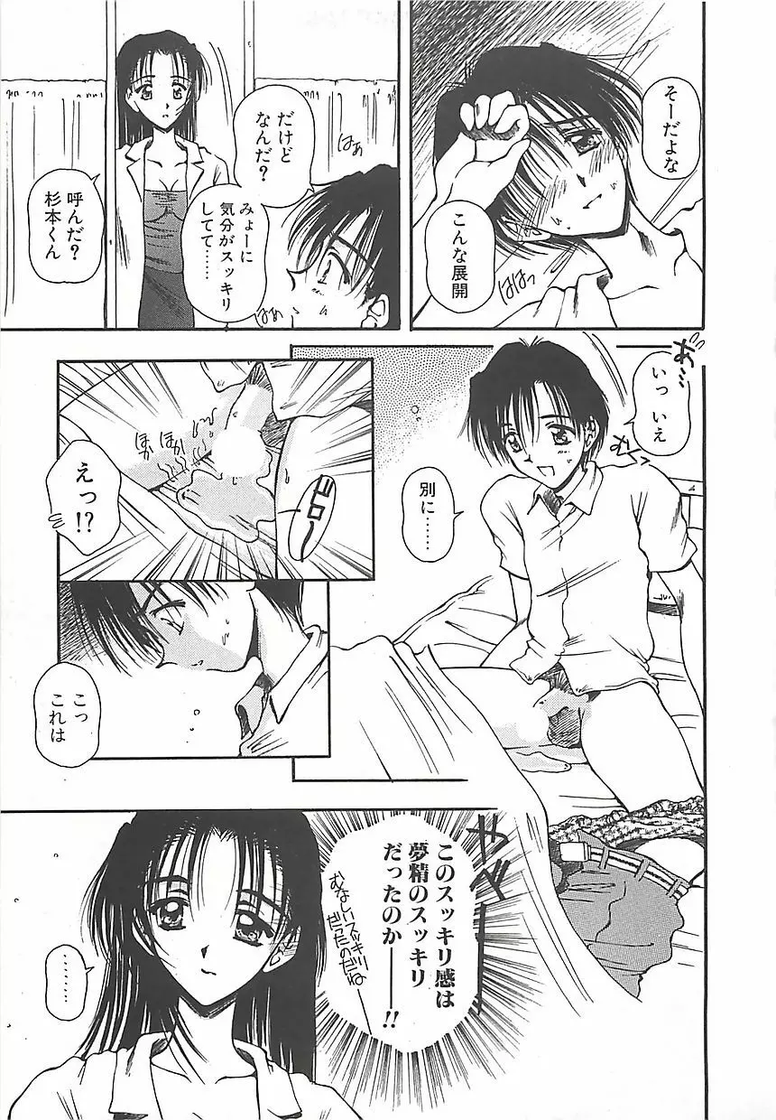 はじめてのお願い Page.62