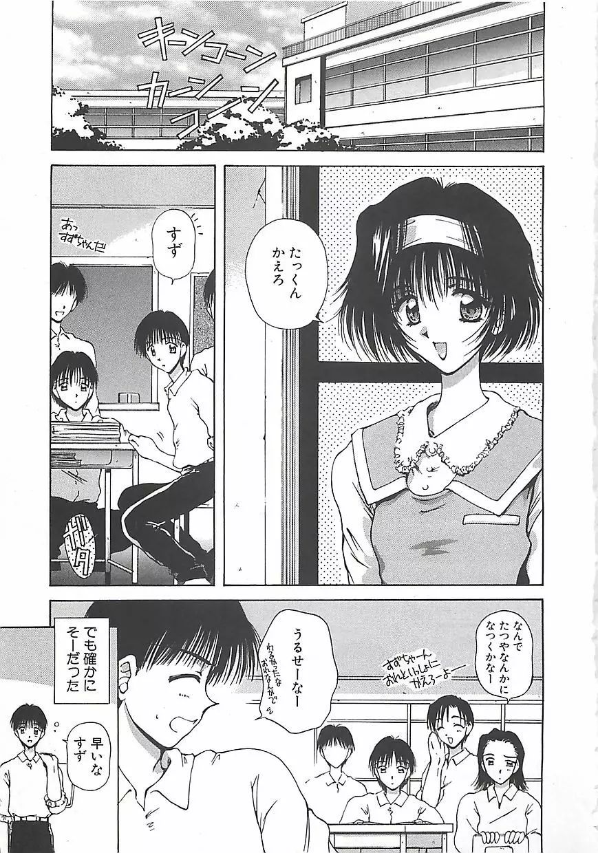 はじめてのお願い Page.90