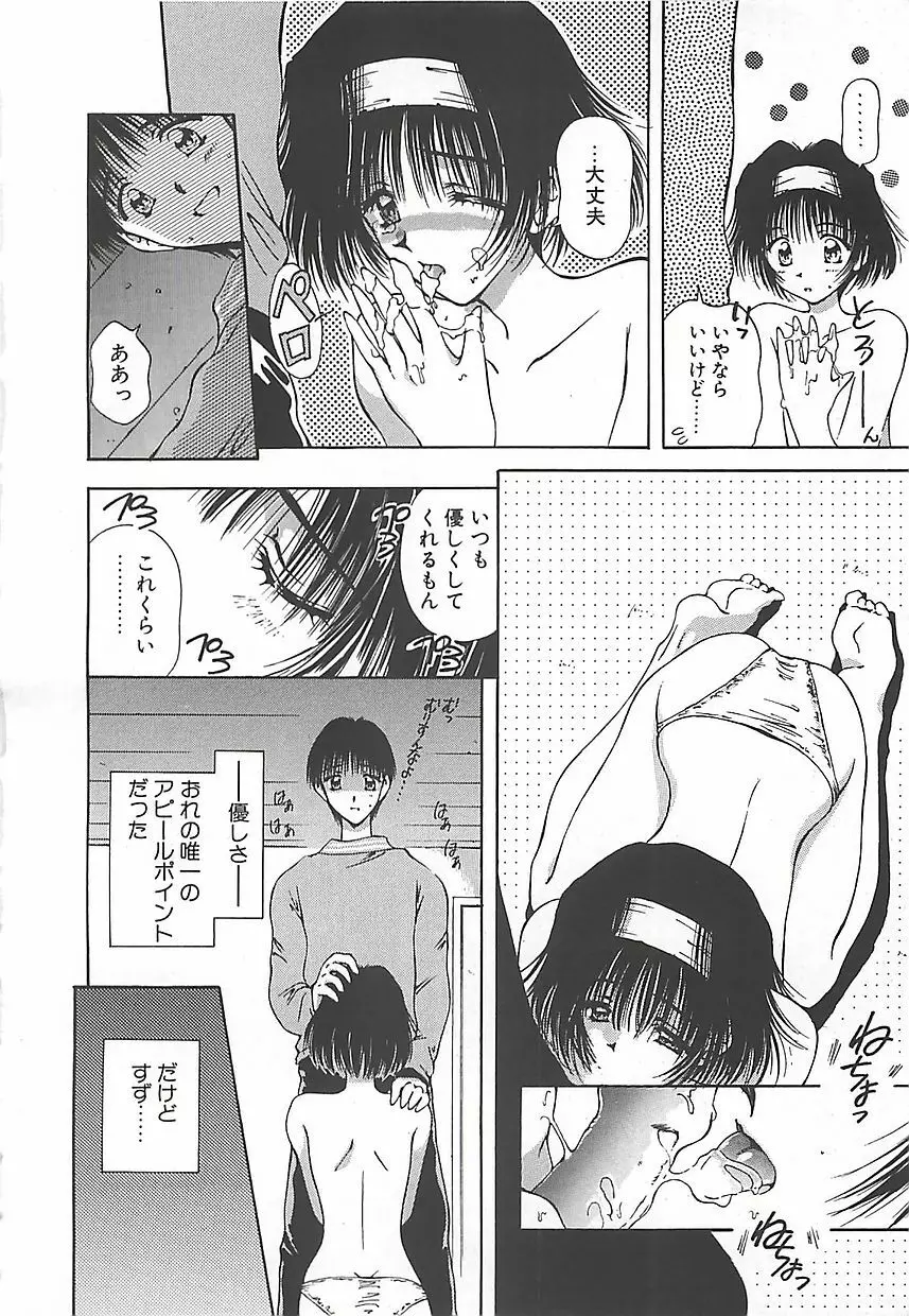 はじめてのお願い Page.95