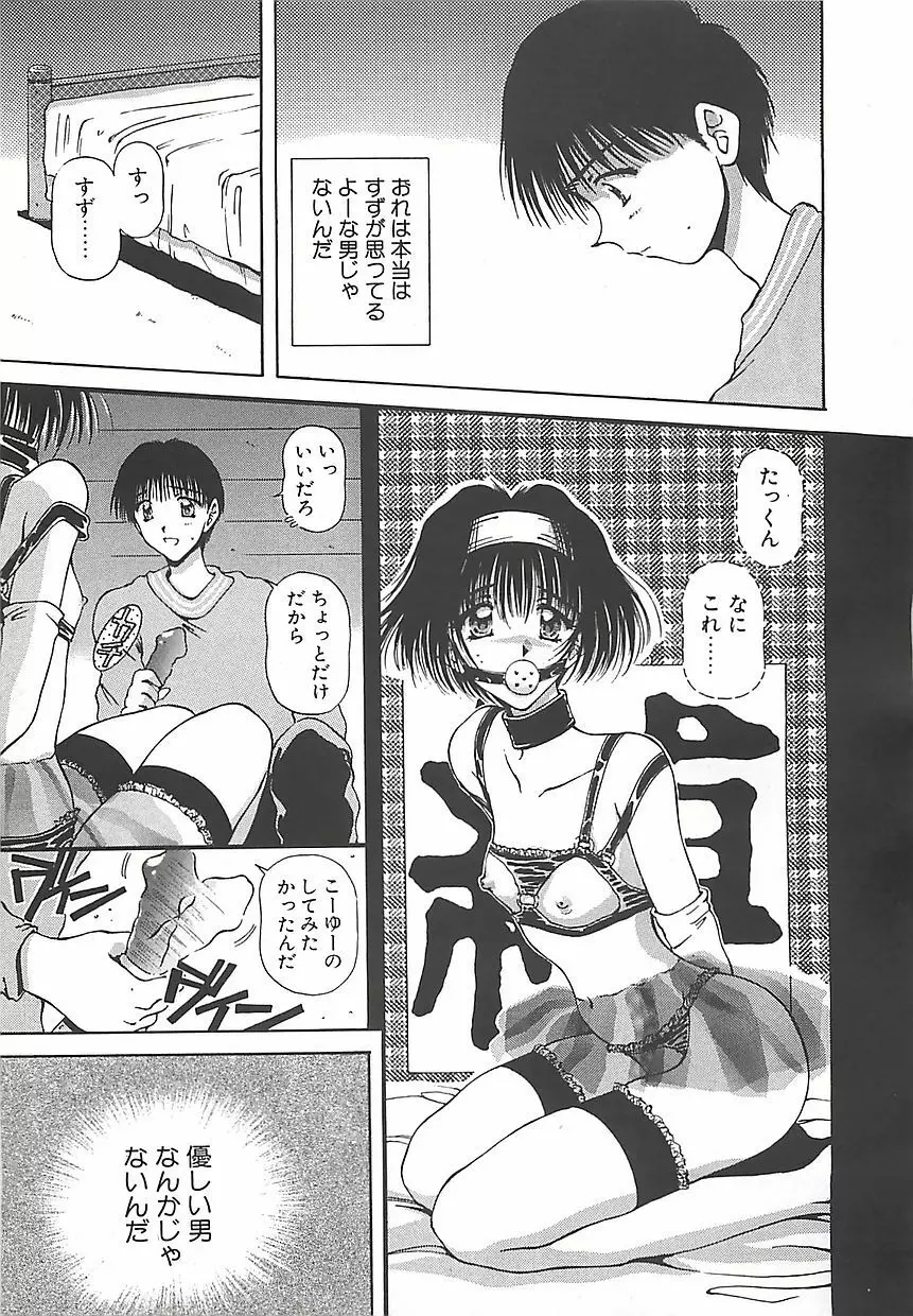 はじめてのお願い Page.96