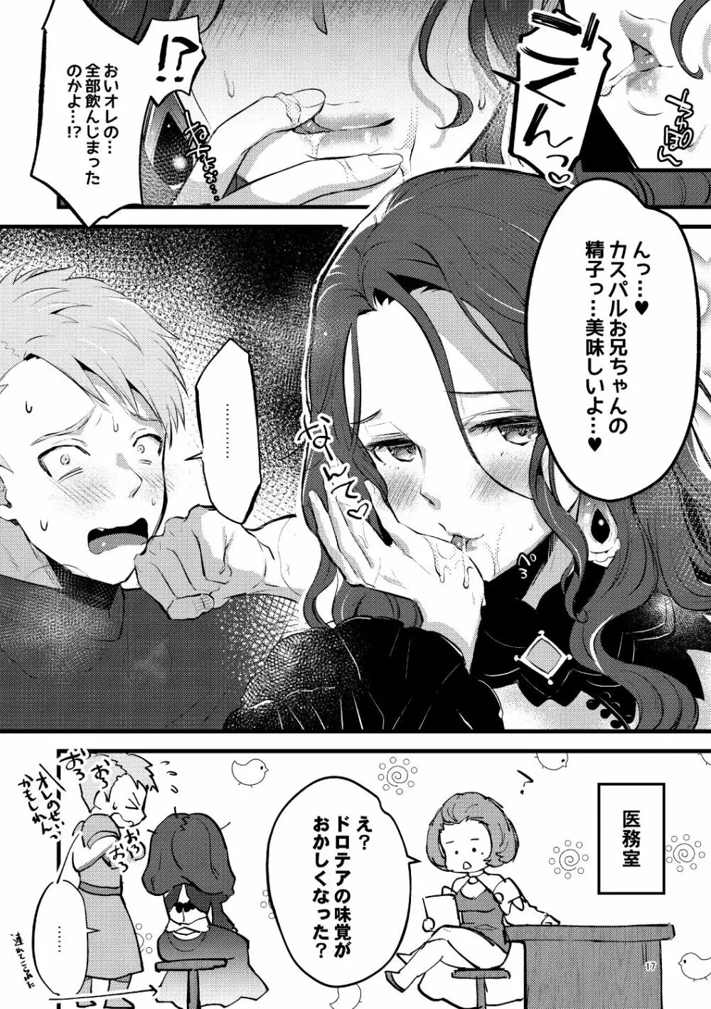 カスドロ魂のイチャラブ本 Page.16