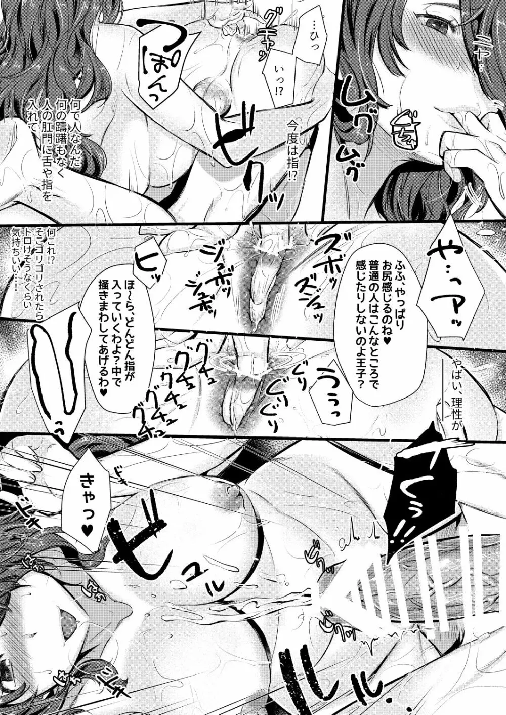 囚ワレシ瞳 Page.23