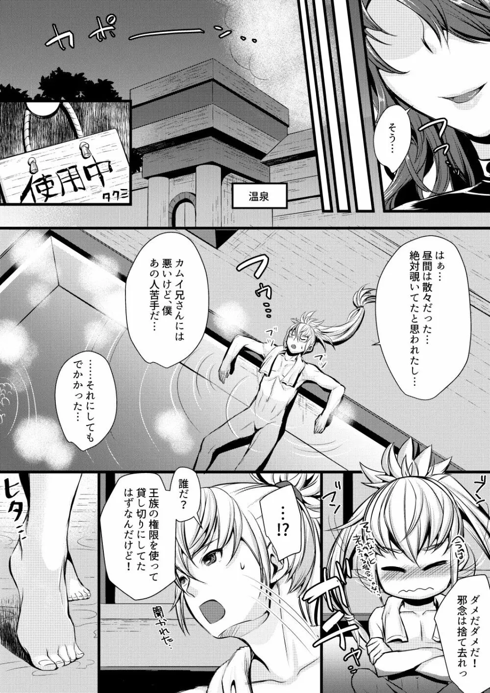 囚ワレシ瞳 Page.5