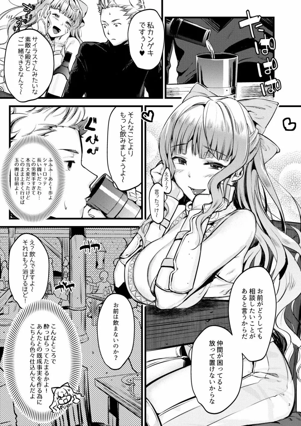 チョロすぎんだろ☆ Page.2