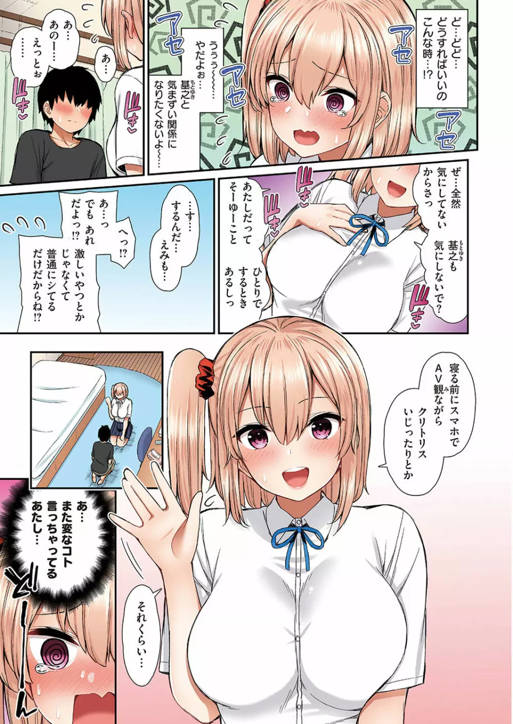 JKちゃんと年頃くん【フルカラー版】 Page.7