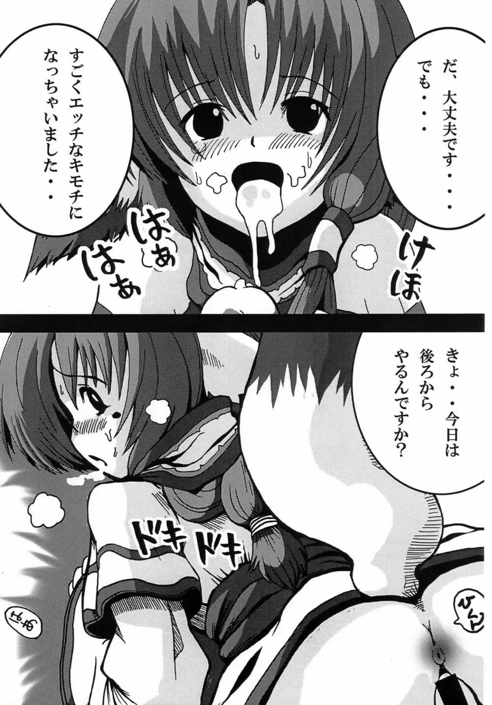 わんこしょうじょ Page.10