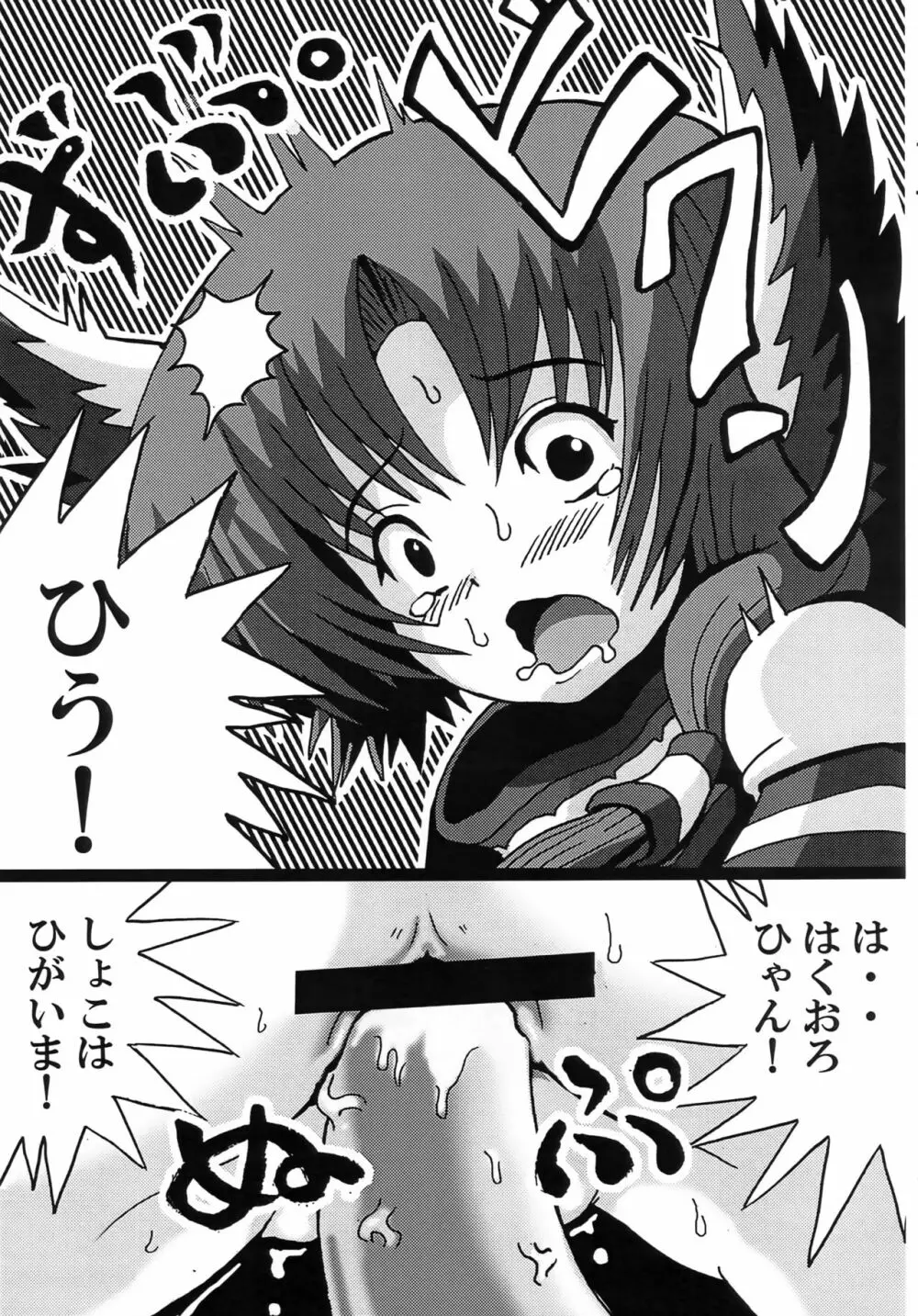 わんこしょうじょ Page.12