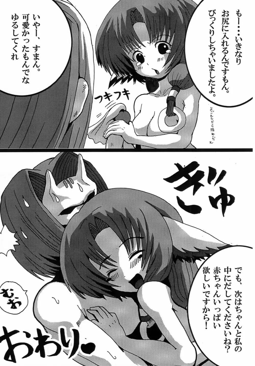 わんこしょうじょ Page.16