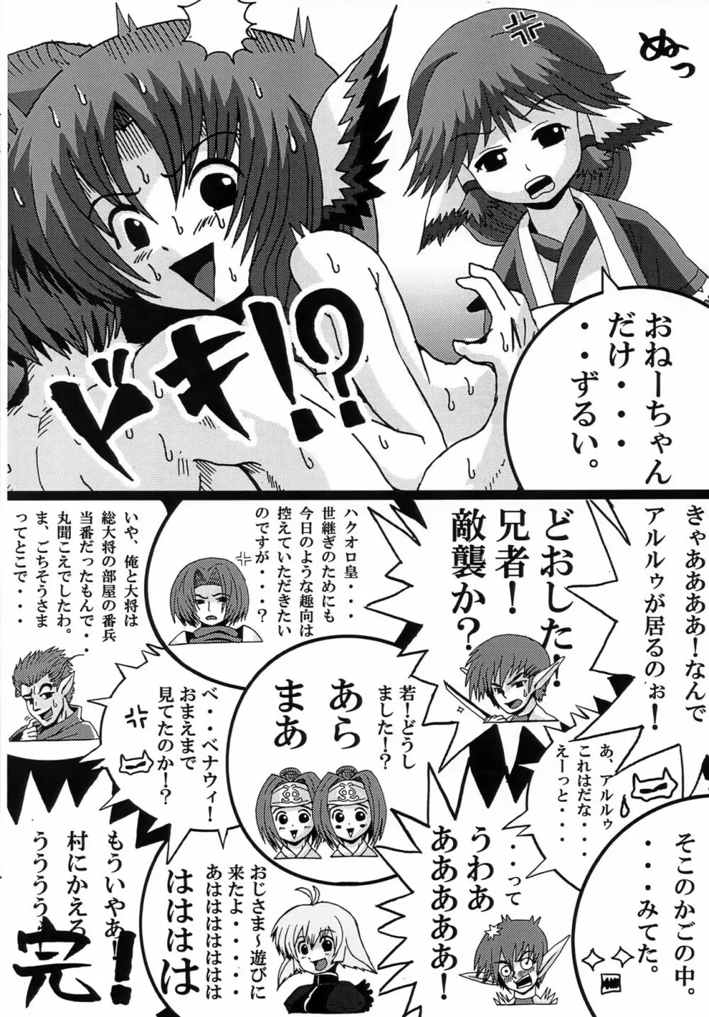 わんこしょうじょ Page.17