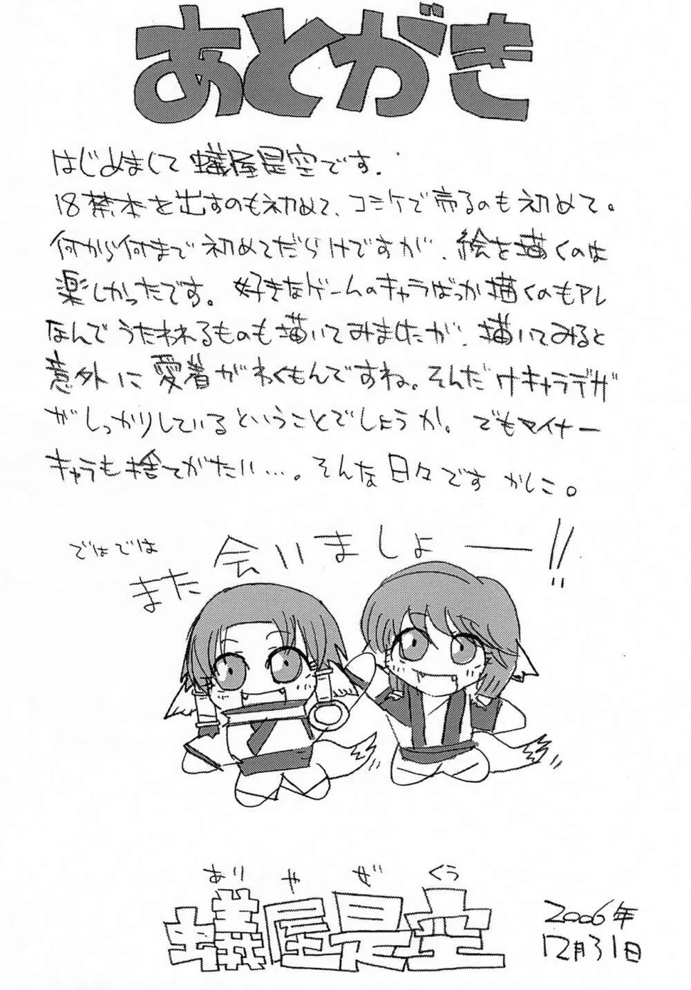 わんこしょうじょ Page.24
