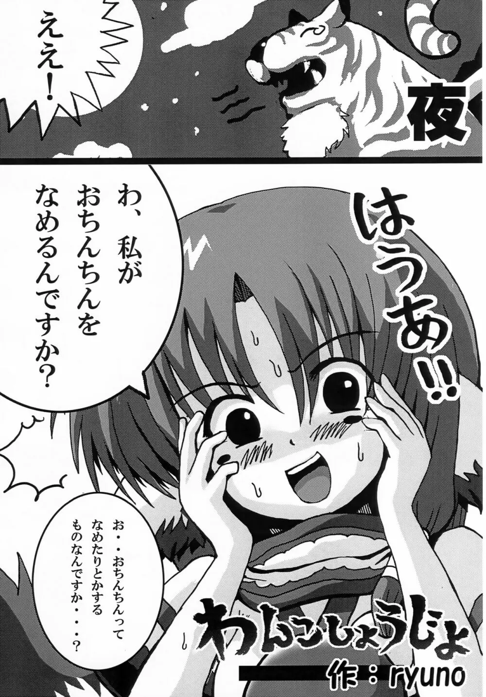 わんこしょうじょ Page.4