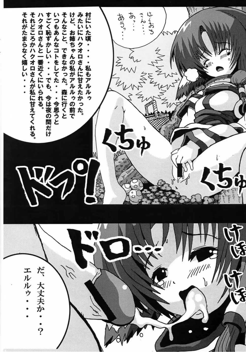 わんこしょうじょ Page.9