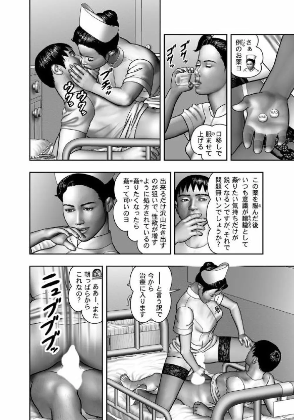 母の秘蜜 60話 Page.13