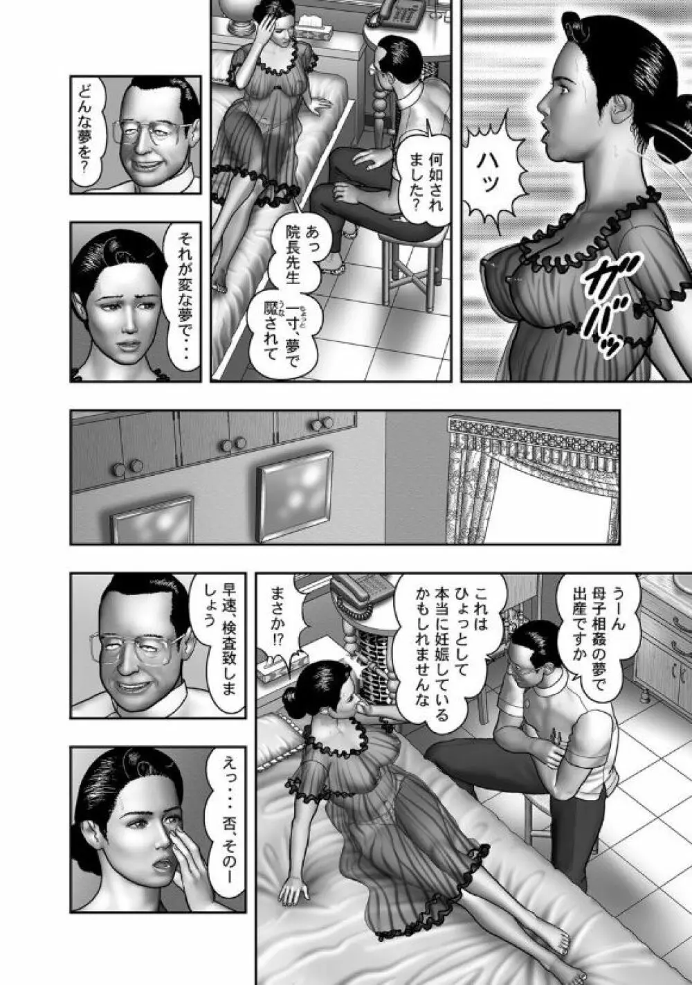 母の秘蜜 60話 Page.9