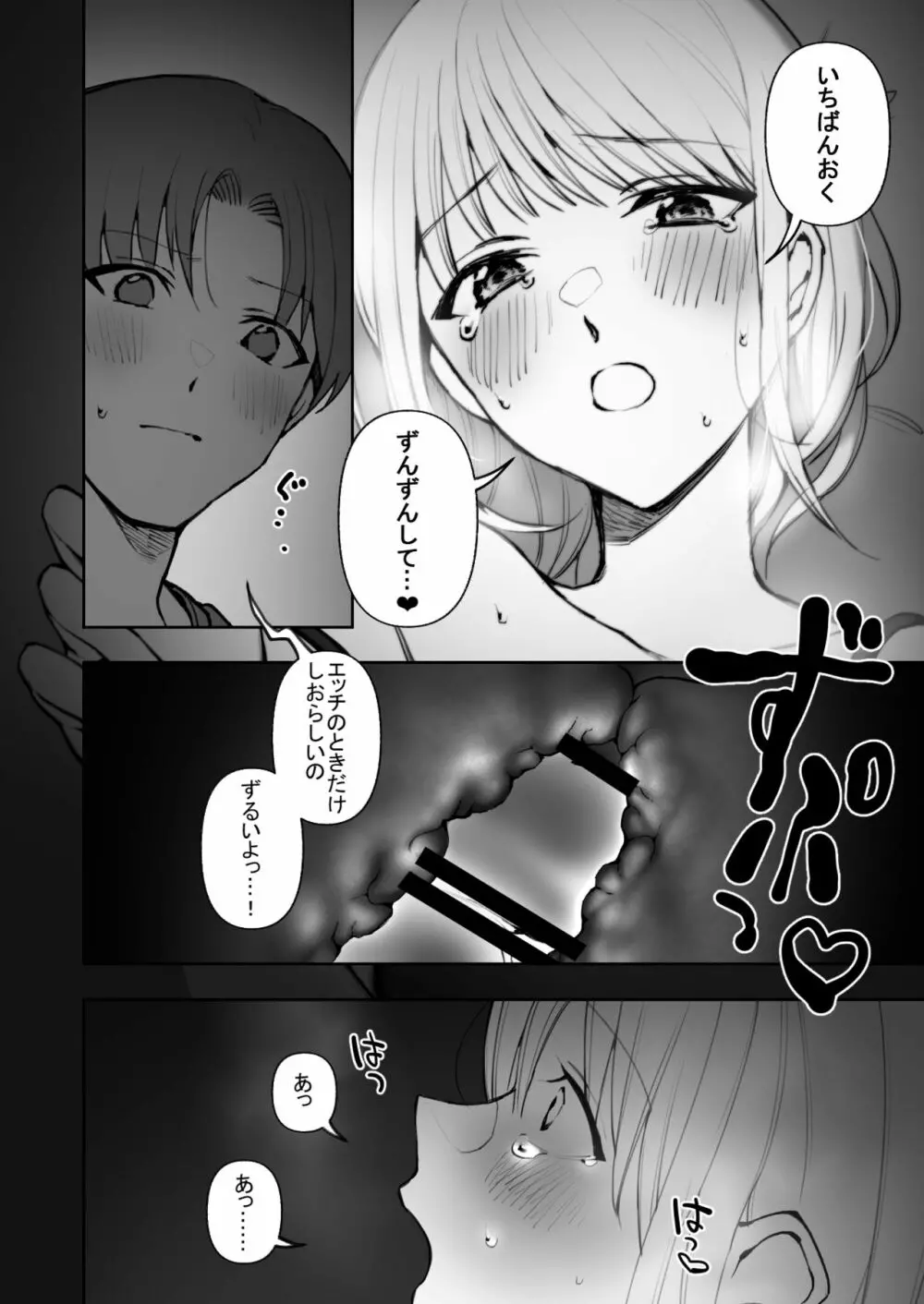 ふつうのえっち Page.20