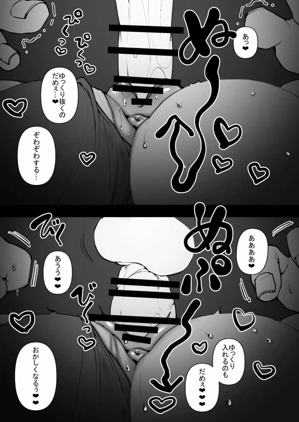 ふつうのえっち Page.21