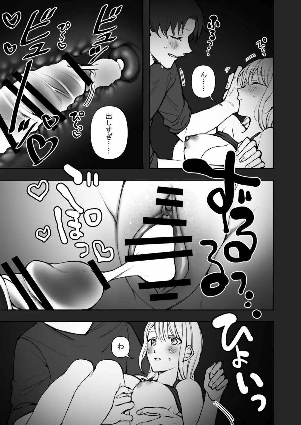 ふつうのえっち Page.27