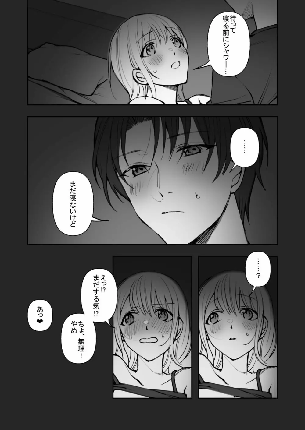 ふつうのえっち Page.28