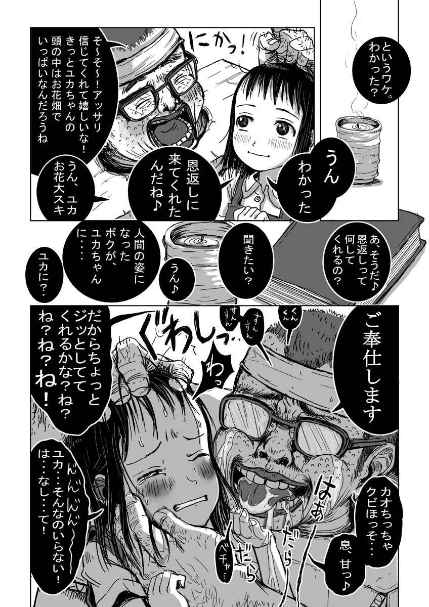 カメの恩返し Page.33