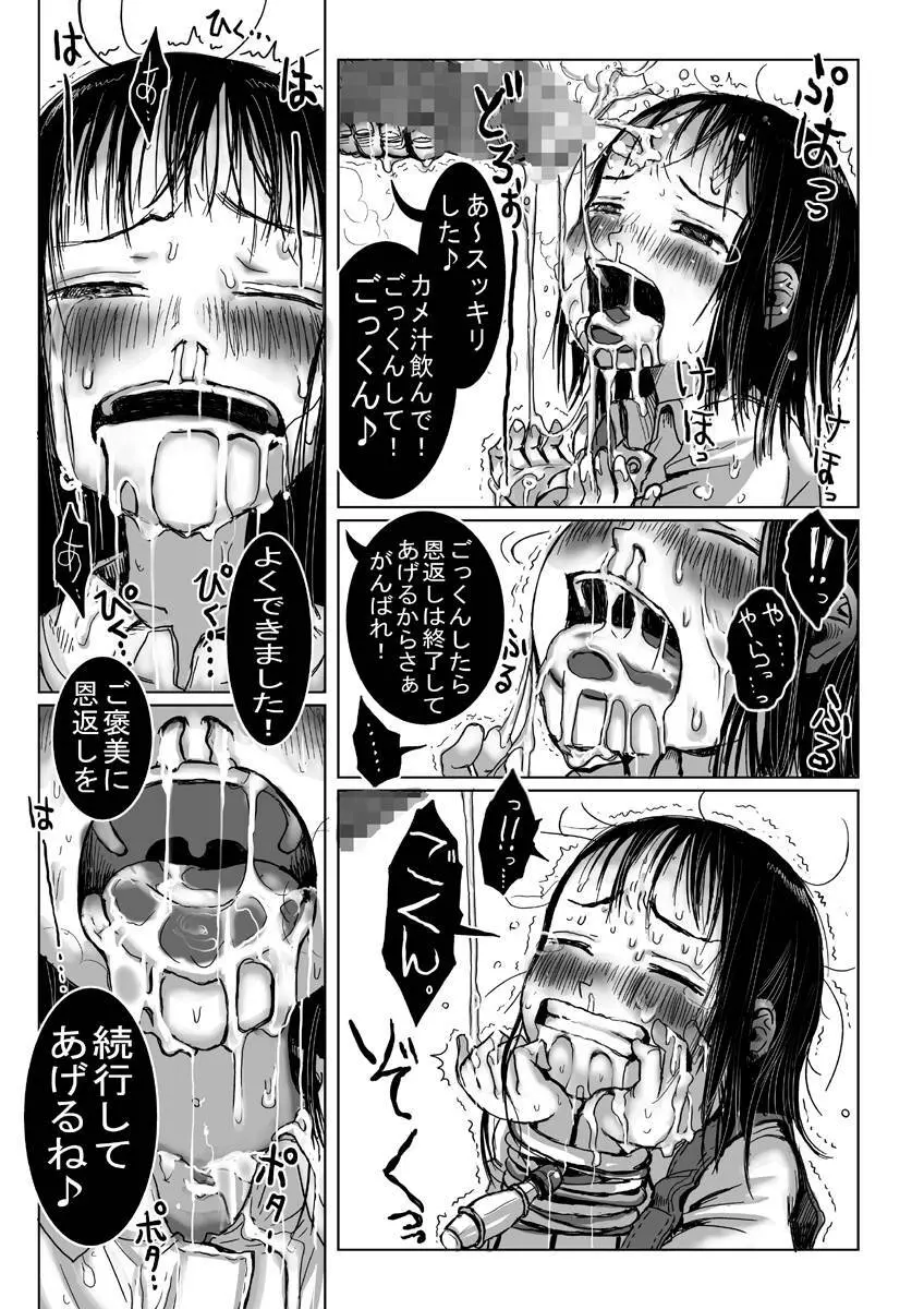 カメの恩返し Page.39