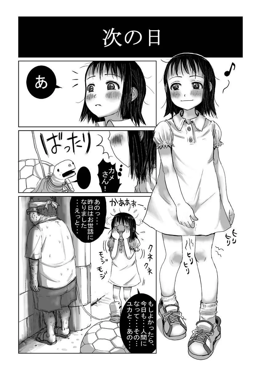 カメの恩返し Page.53