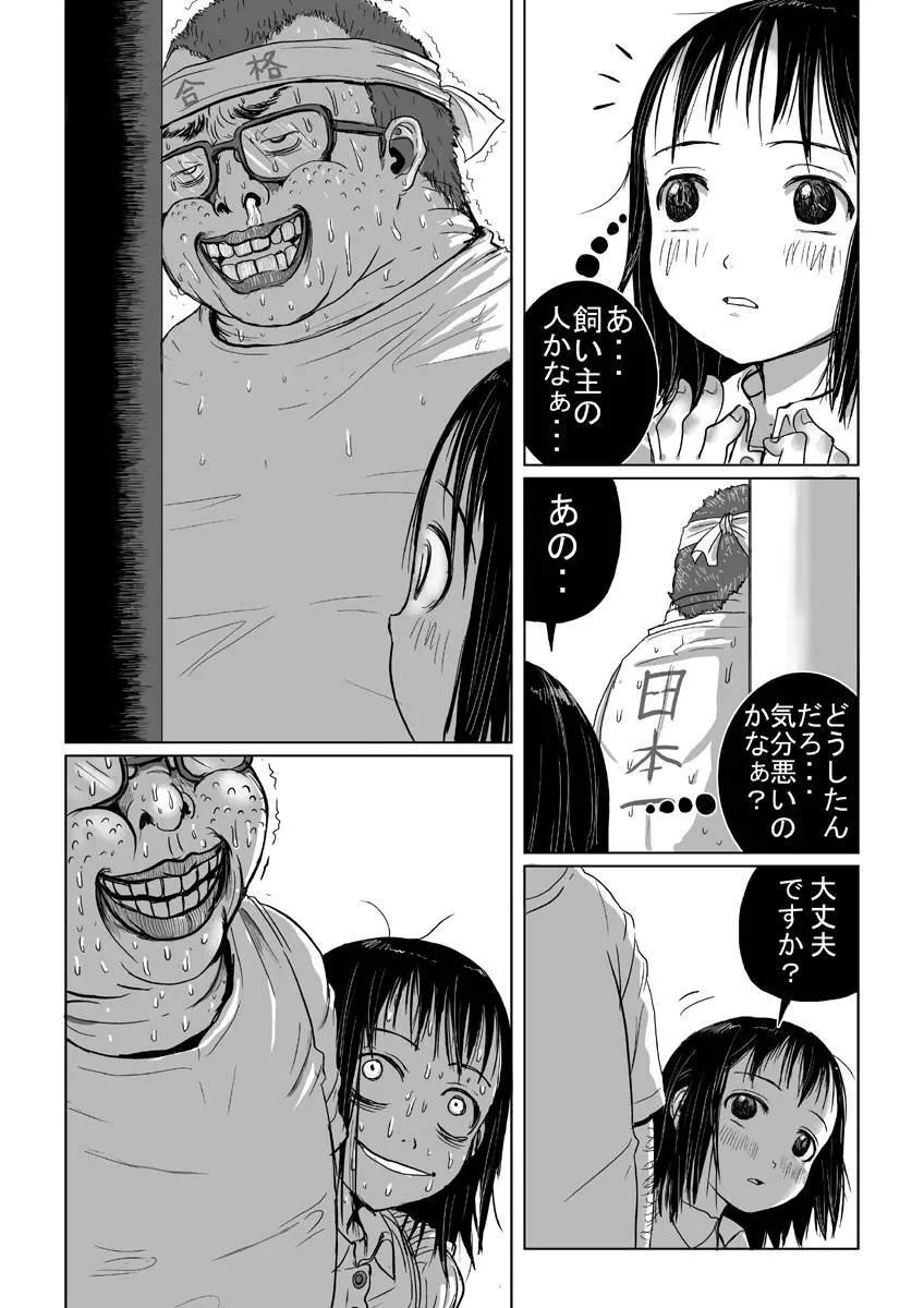 カメの恩返し Page.54