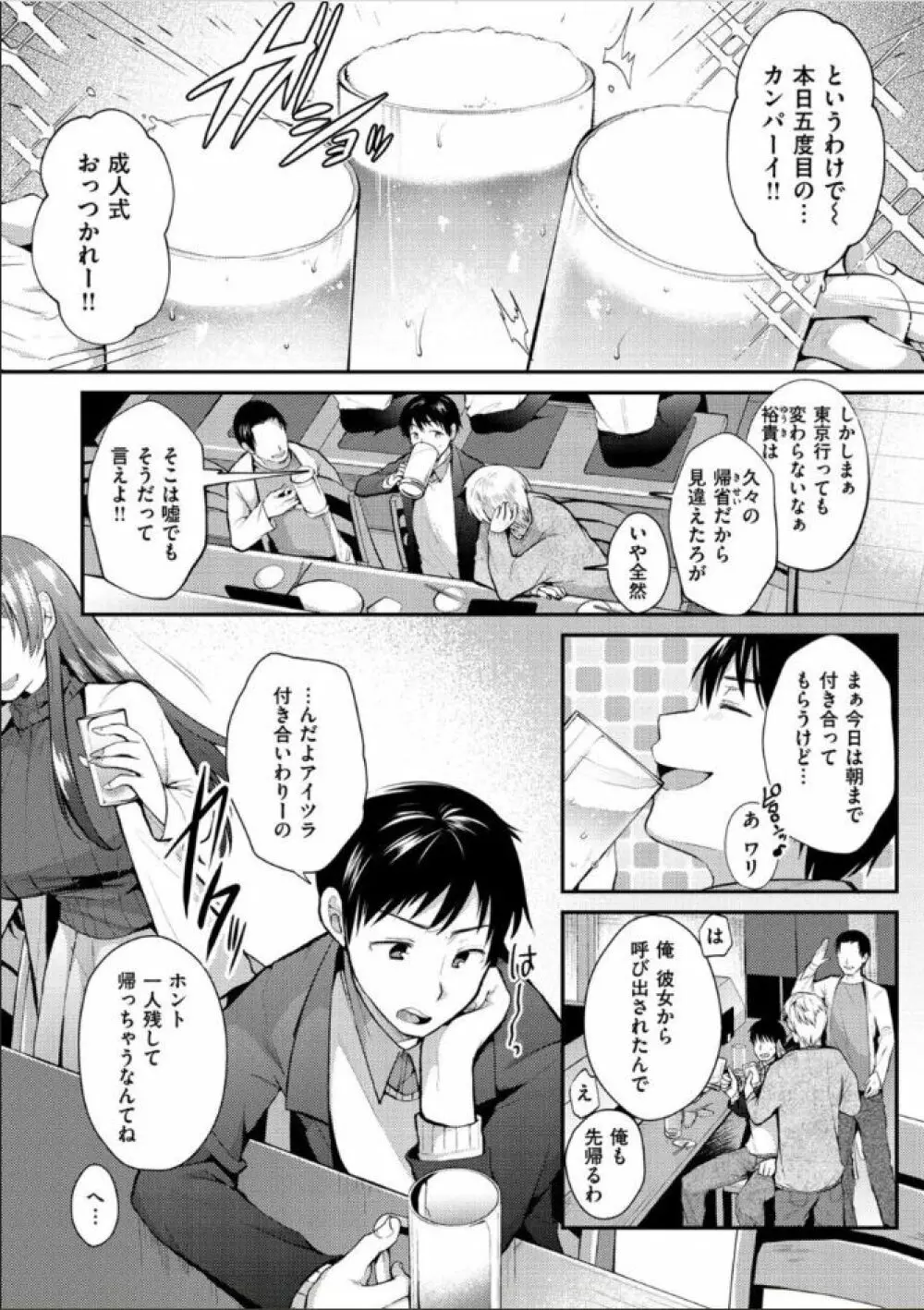 こちょこちょパコパコびくんびくん Page.3