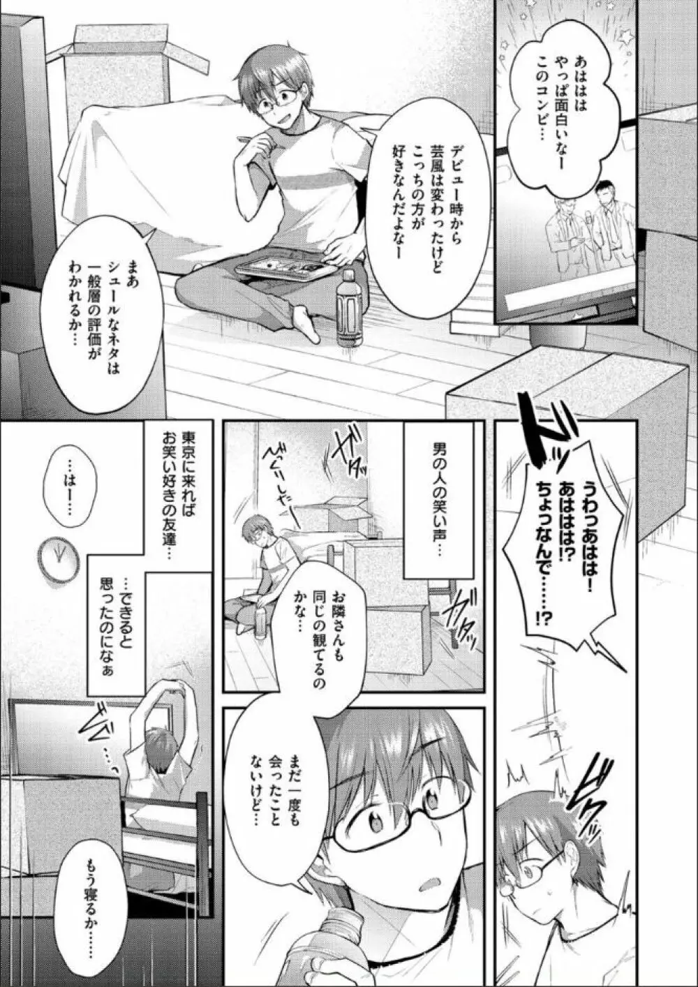 こちょこちょパコパコびくんびくん Page.97