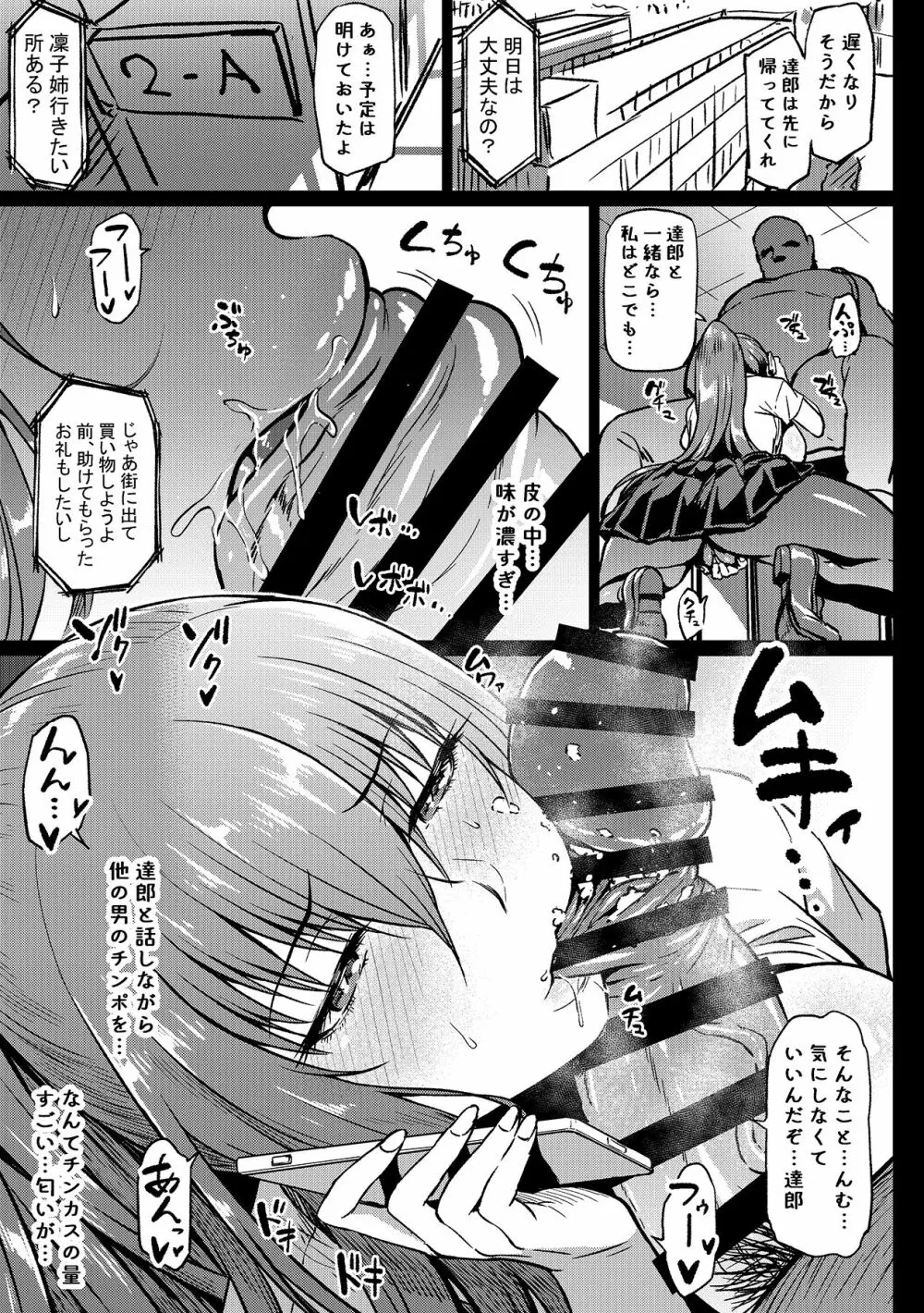 「学校で」前編。ルチアリベンジ Page.1