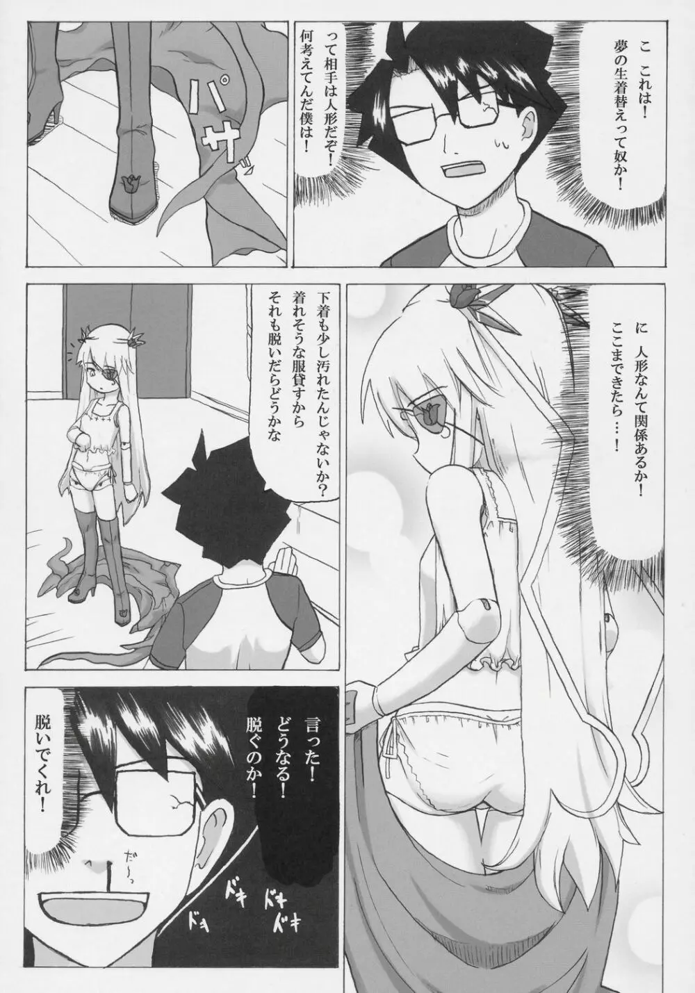 - Barabara wo okashitai no hon Page.9