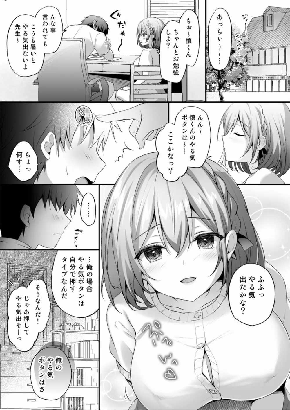 やる気ボタン先生 Page.5