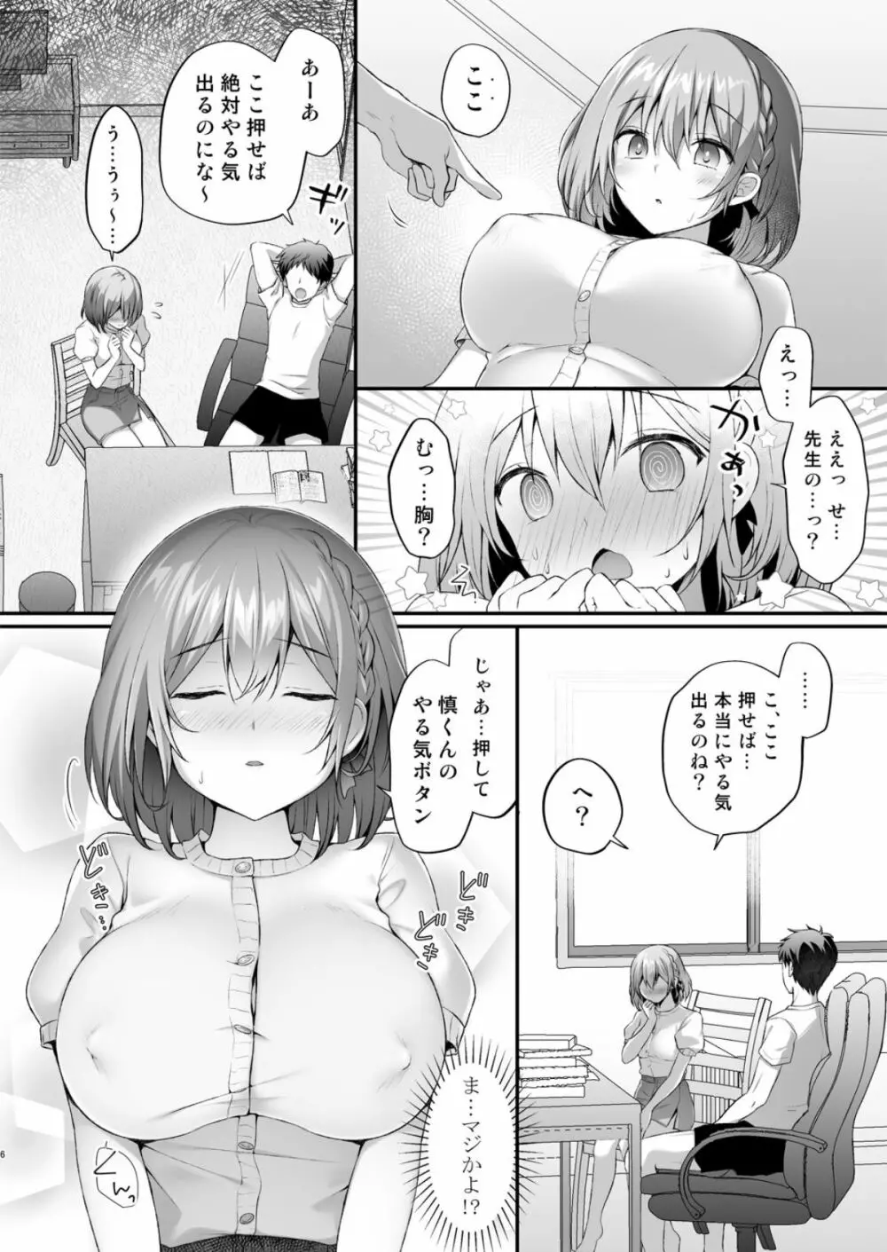 やる気ボタン先生 Page.6