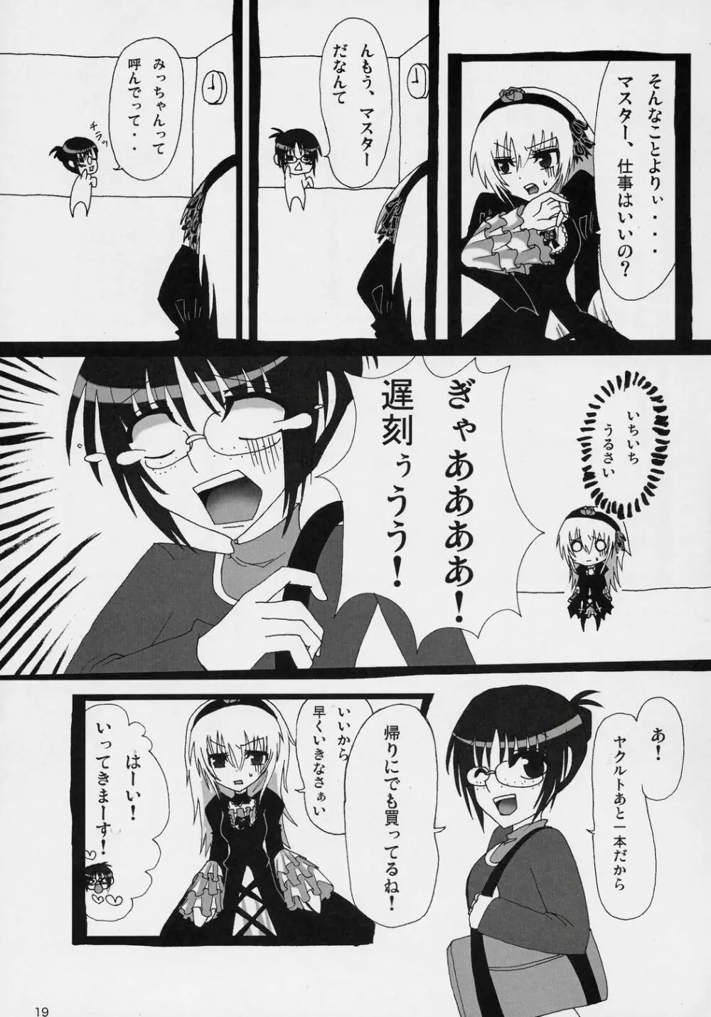 If Ero! Page.18